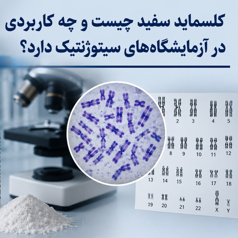کلسماید سفید
