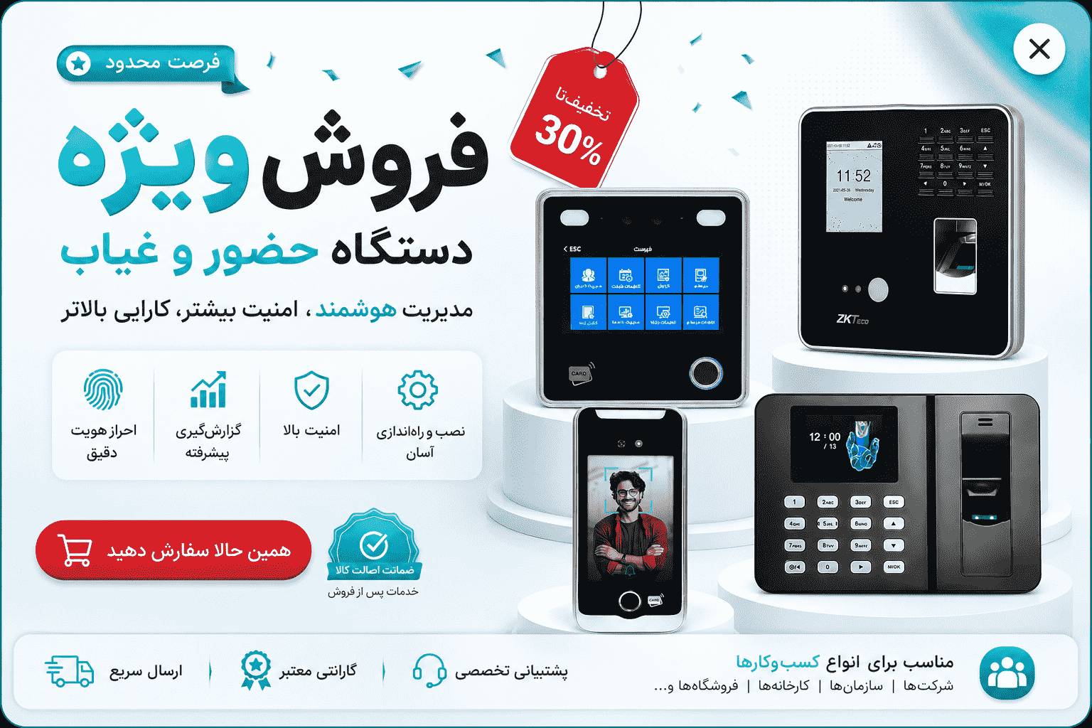 دستگاه حضور و غیاب تیک تاک